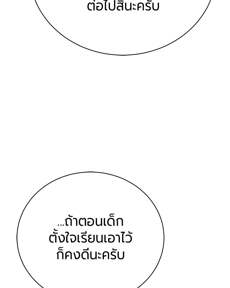 จอมเวทนอกรีตแห่งหอคอยขาว - หน้า 145