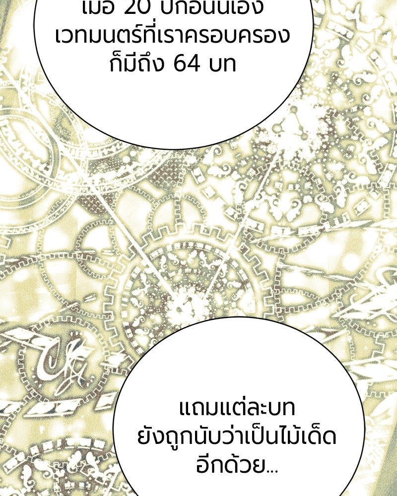 จอมเวทนอกรีตแห่งหอคอยขาว - หน้า 152