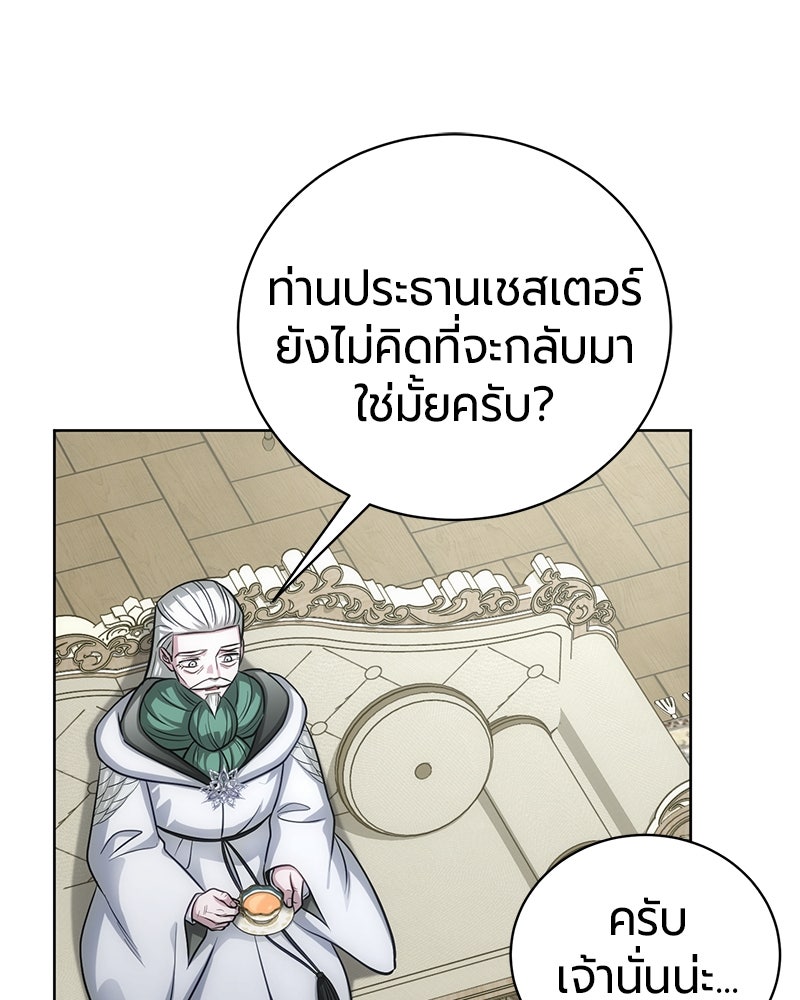 จอมเวทนอกรีตแห่งหอคอยขาว - หน้า 154