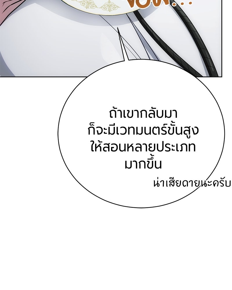 จอมเวทนอกรีตแห่งหอคอยขาว - หน้า 157