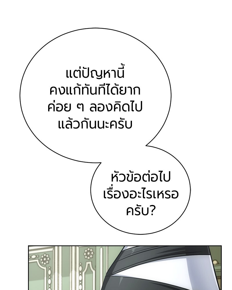 จอมเวทนอกรีตแห่งหอคอยขาว - หน้า 158