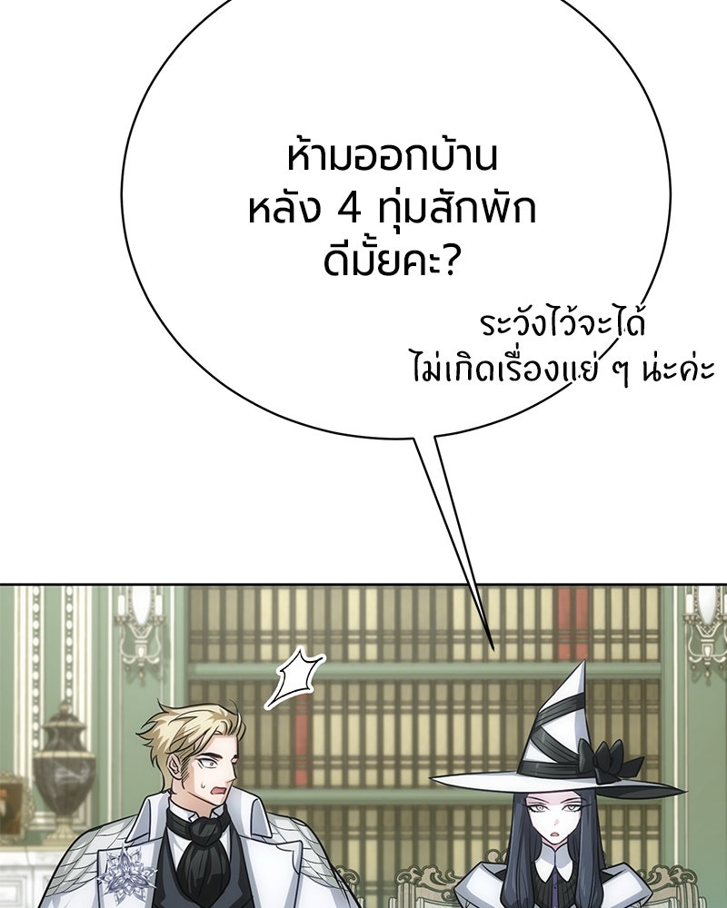 จอมเวทนอกรีตแห่งหอคอยขาว - หน้า 161