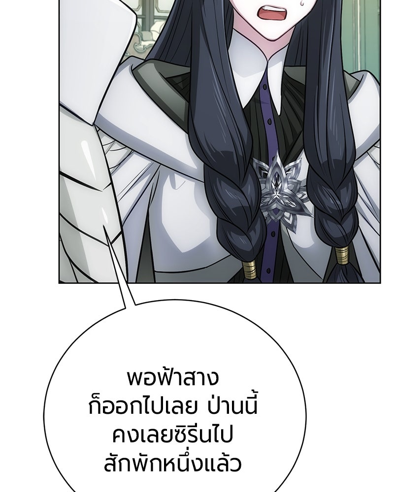 จอมเวทนอกรีตแห่งหอคอยขาว - หน้า 167