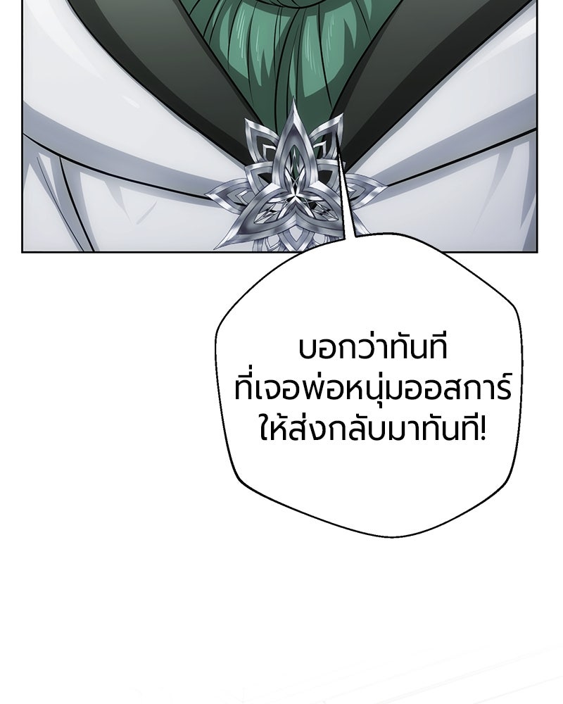 จอมเวทนอกรีตแห่งหอคอยขาว - หน้า 170