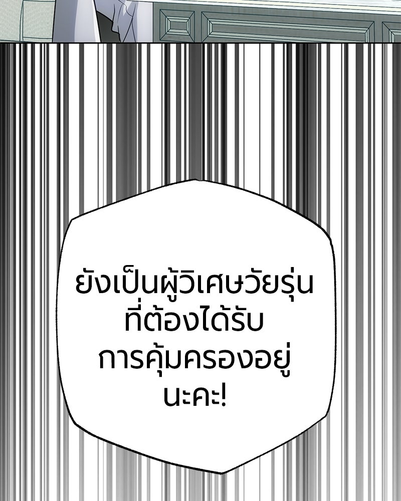 จอมเวทนอกรีตแห่งหอคอยขาว - หน้า 173