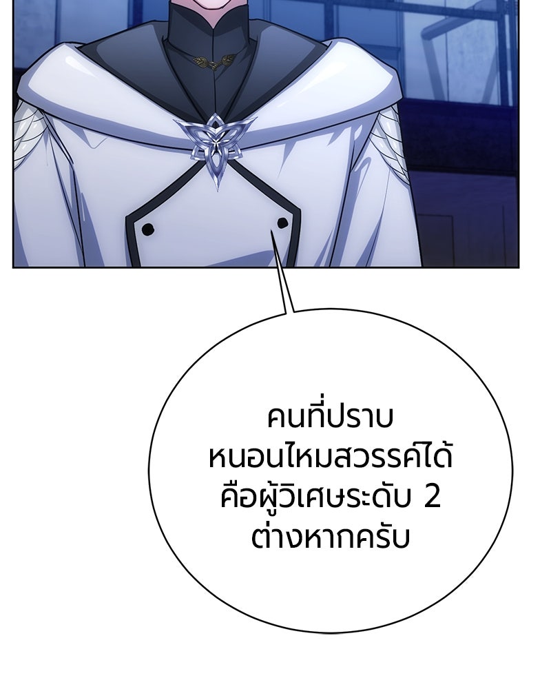 จอมเวทนอกรีตแห่งหอคอยขาว - หน้า 47