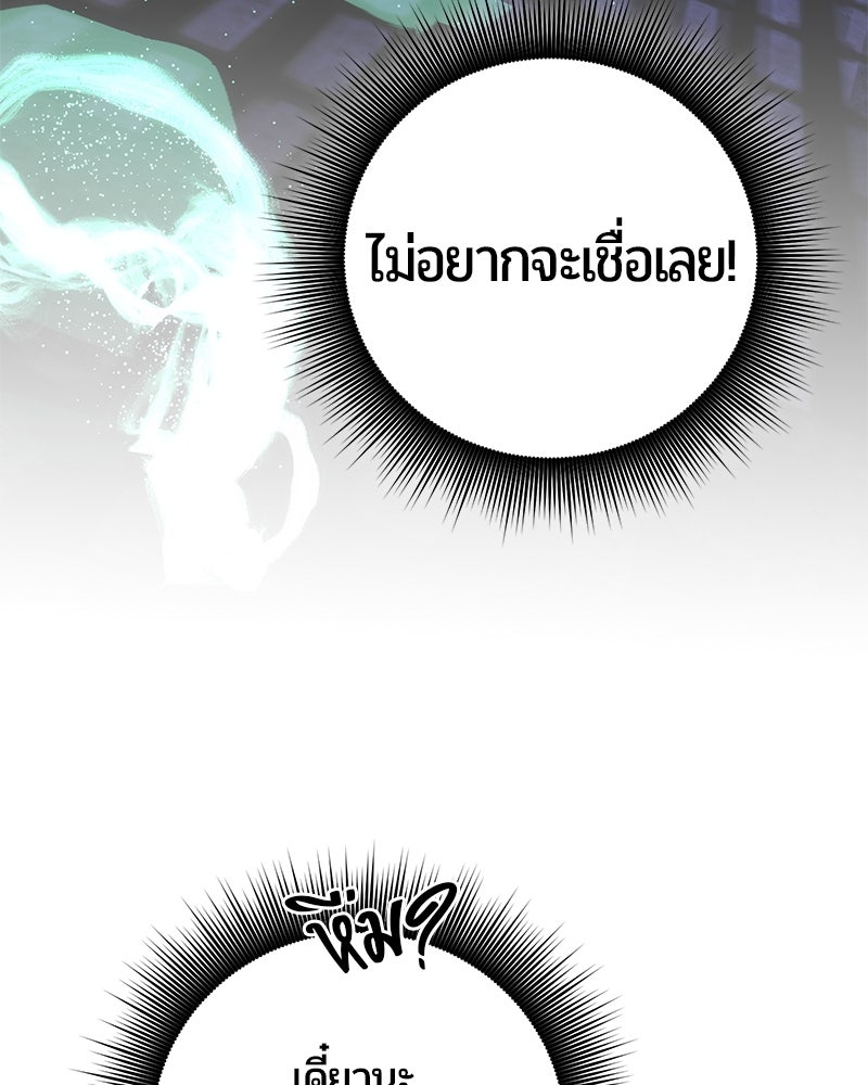 จอมเวทนอกรีตแห่งหอคอยขาว - หน้า 53