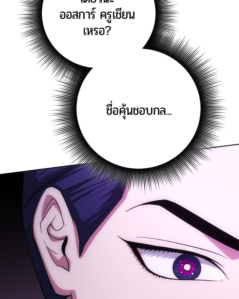จอมเวทนอกรีตแห่งหอคอยขาว - หน้า 54