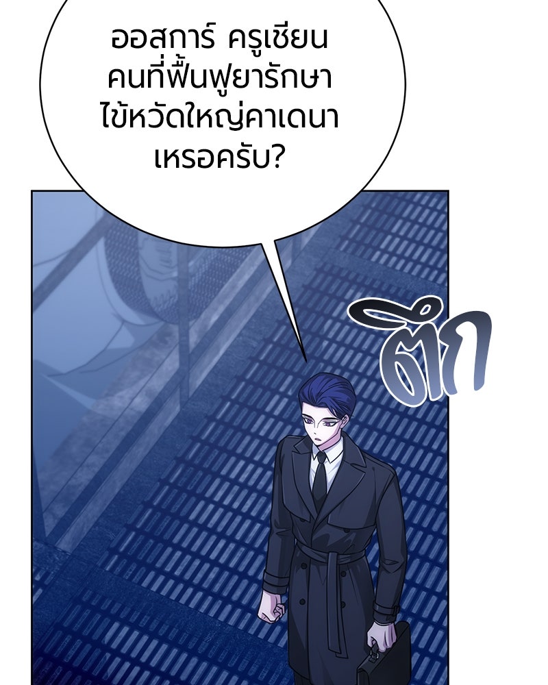 จอมเวทนอกรีตแห่งหอคอยขาว - หน้า 58