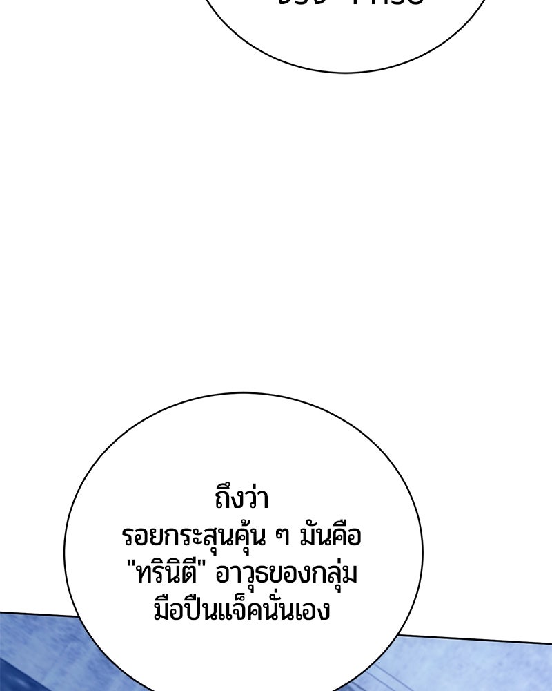 จอมเวทนอกรีตแห่งหอคอยขาว - หน้า 60