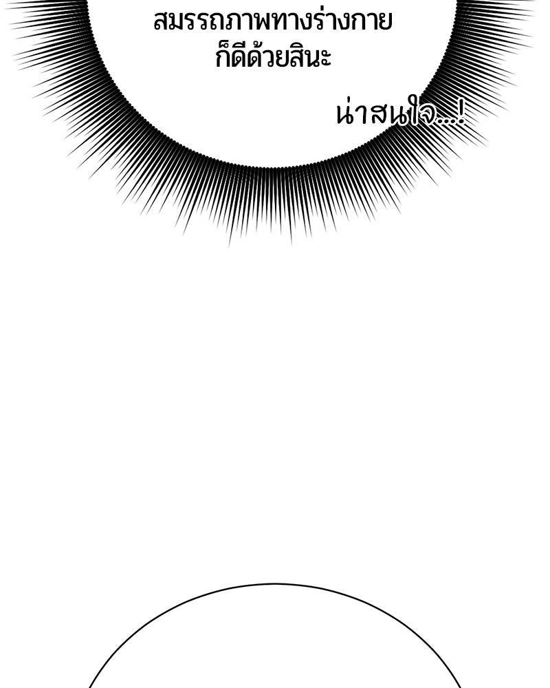 จอมเวทนอกรีตแห่งหอคอยขาว - หน้า 65