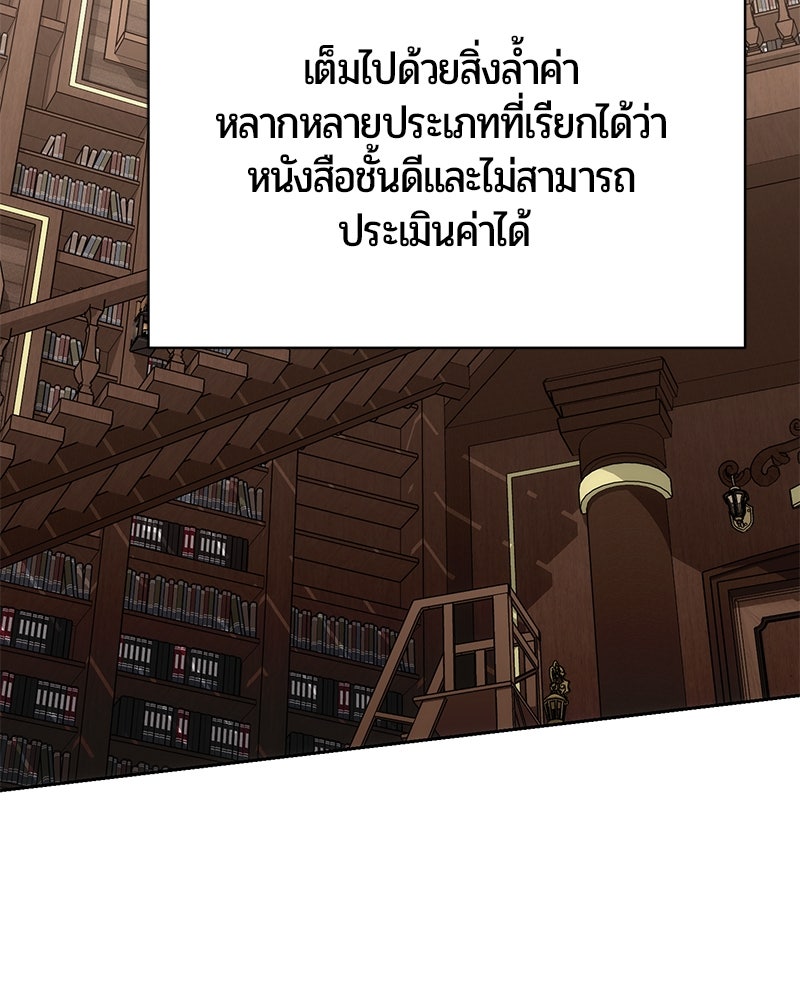 จอมเวทนอกรีตแห่งหอคอยขาว - หน้า 78
