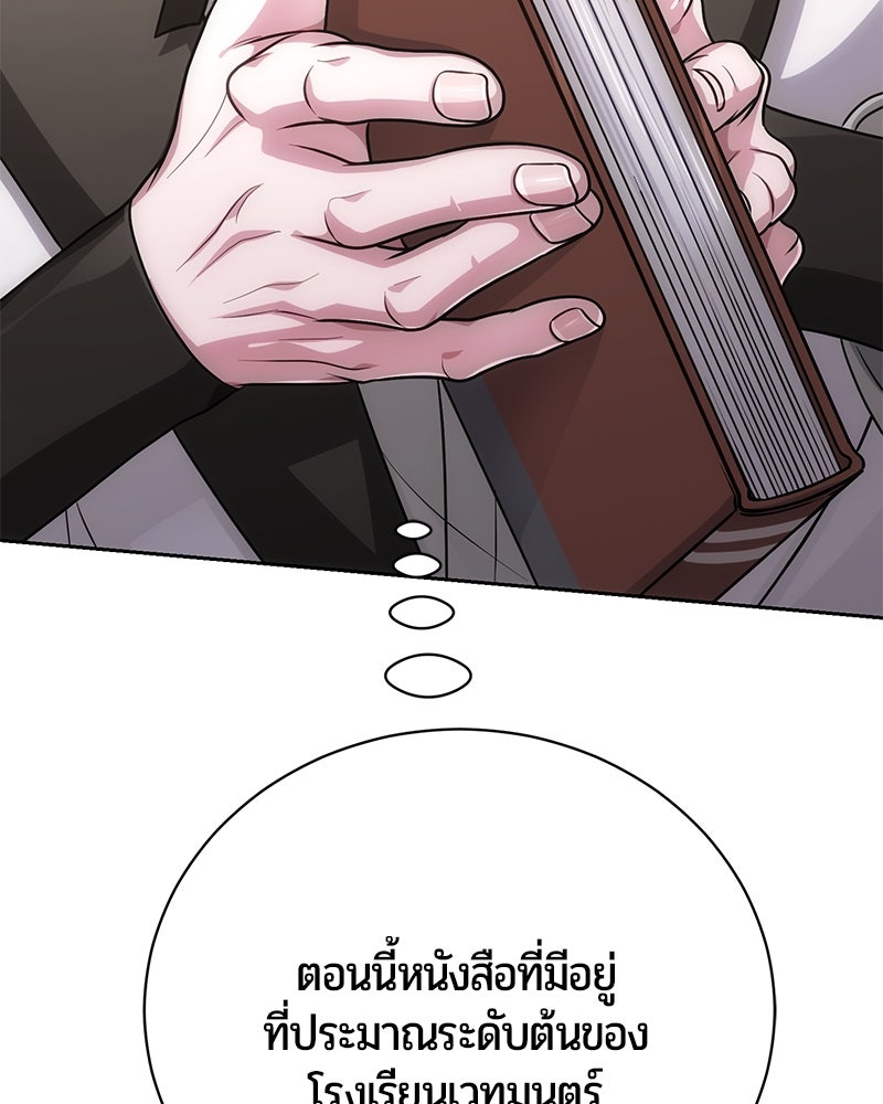 จอมเวทนอกรีตแห่งหอคอยขาว - หน้า 80