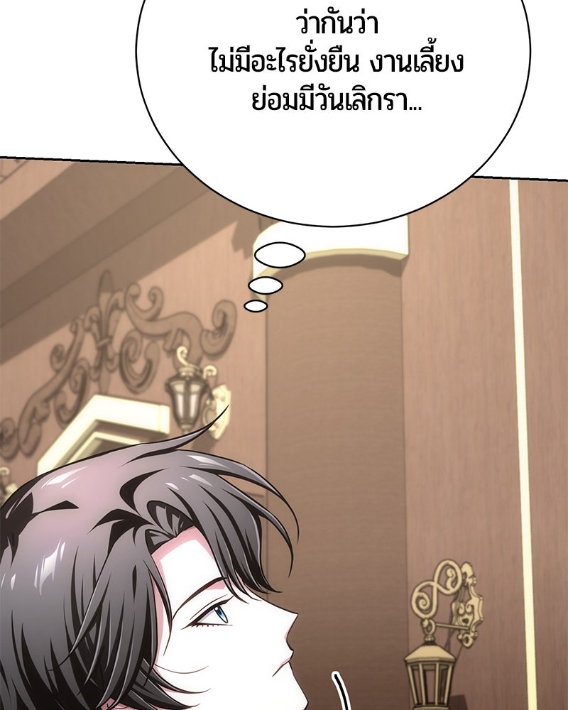 จอมเวทนอกรีตแห่งหอคอยขาว - หน้า 82