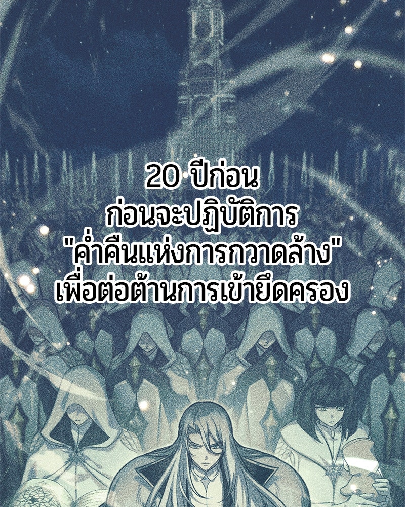 จอมเวทนอกรีตแห่งหอคอยขาว - หน้า 88