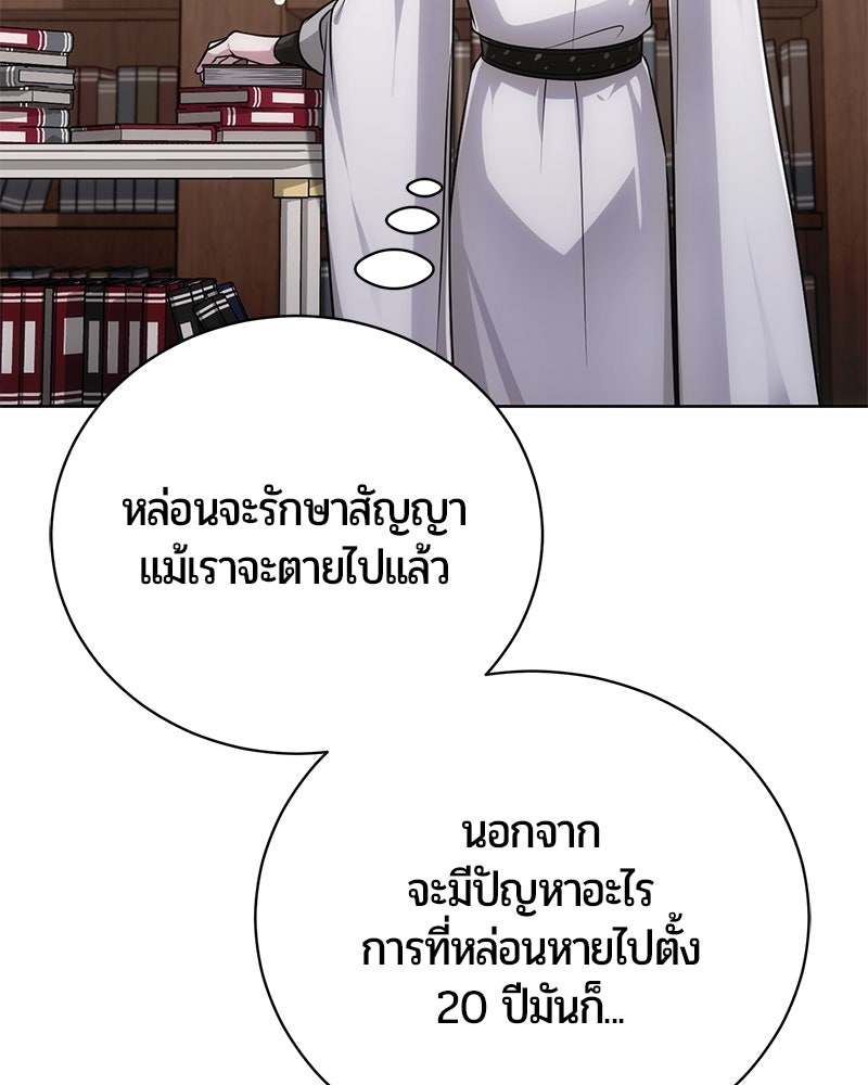 จอมเวทนอกรีตแห่งหอคอยขาว - หน้า 94