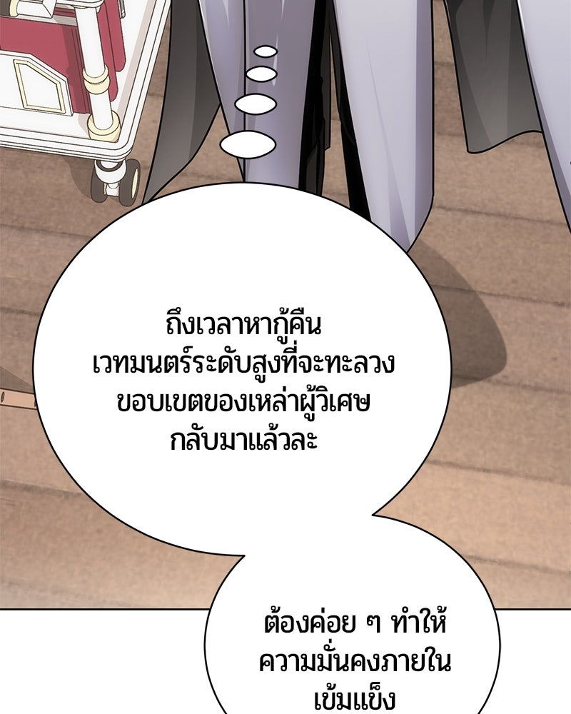 จอมเวทนอกรีตแห่งหอคอยขาว - หน้า 99