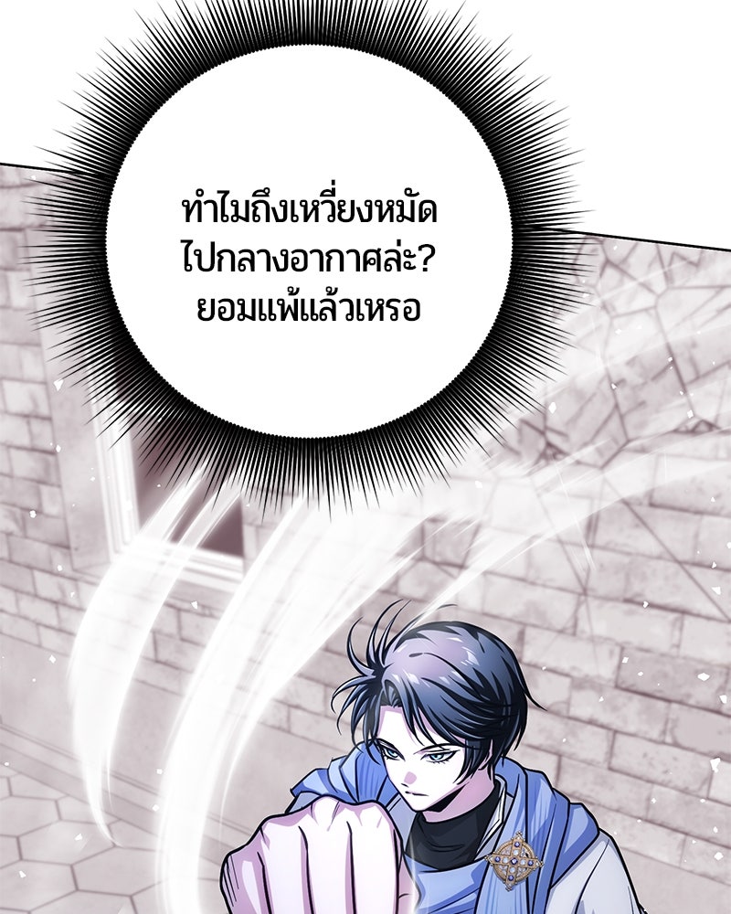 จอมเวทนอกรีตแห่งหอคอยขาว - หน้า 109