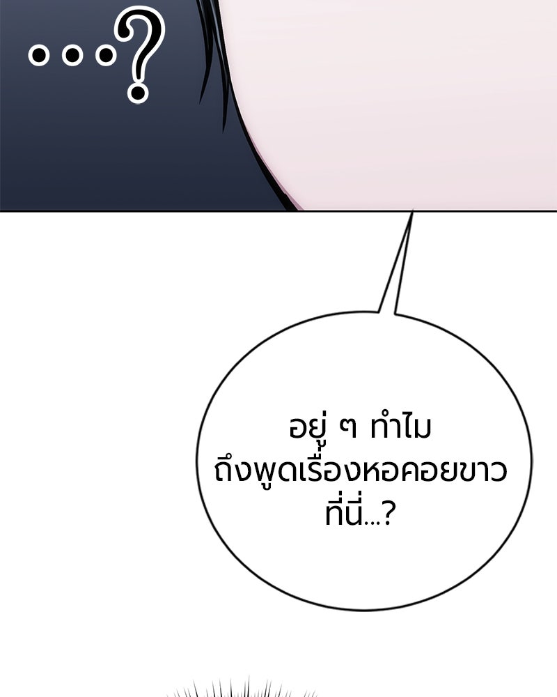 จอมเวทนอกรีตแห่งหอคอยขาว - หน้า 143