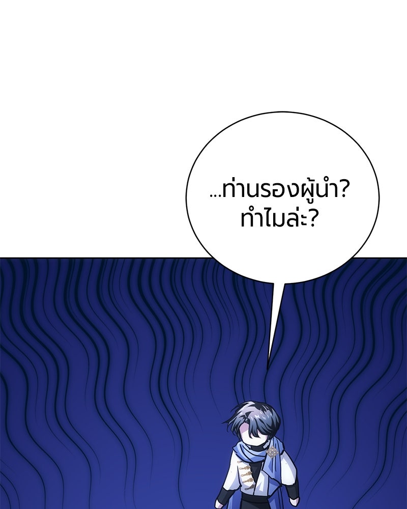 จอมเวทนอกรีตแห่งหอคอยขาว - หน้า 147