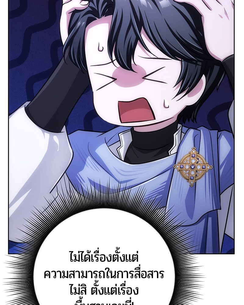จอมเวทนอกรีตแห่งหอคอยขาว - หน้า 156