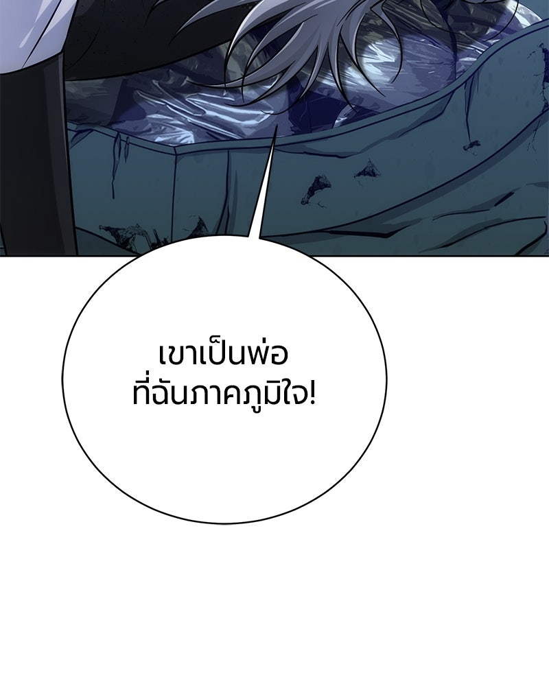 จอมเวทนอกรีตแห่งหอคอยขาว - หน้า 167