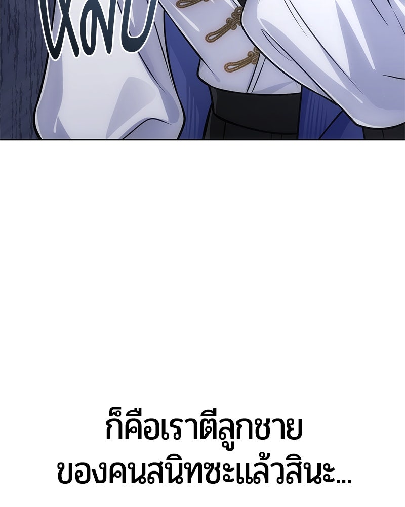 จอมเวทนอกรีตแห่งหอคอยขาว - หน้า 178