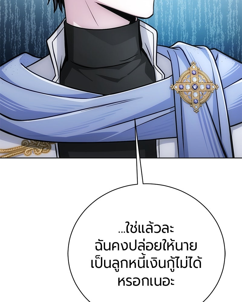 จอมเวทนอกรีตแห่งหอคอยขาว - หน้า 197