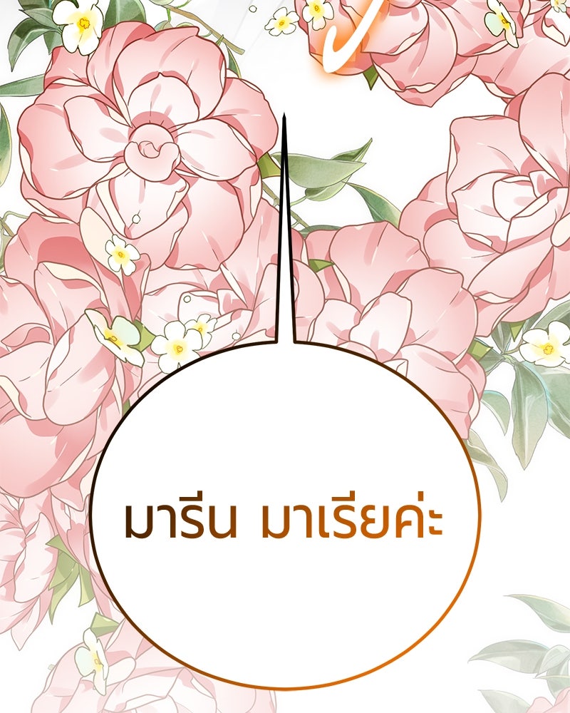 จอมเวทนอกรีตแห่งหอคอยขาว - หน้า 230