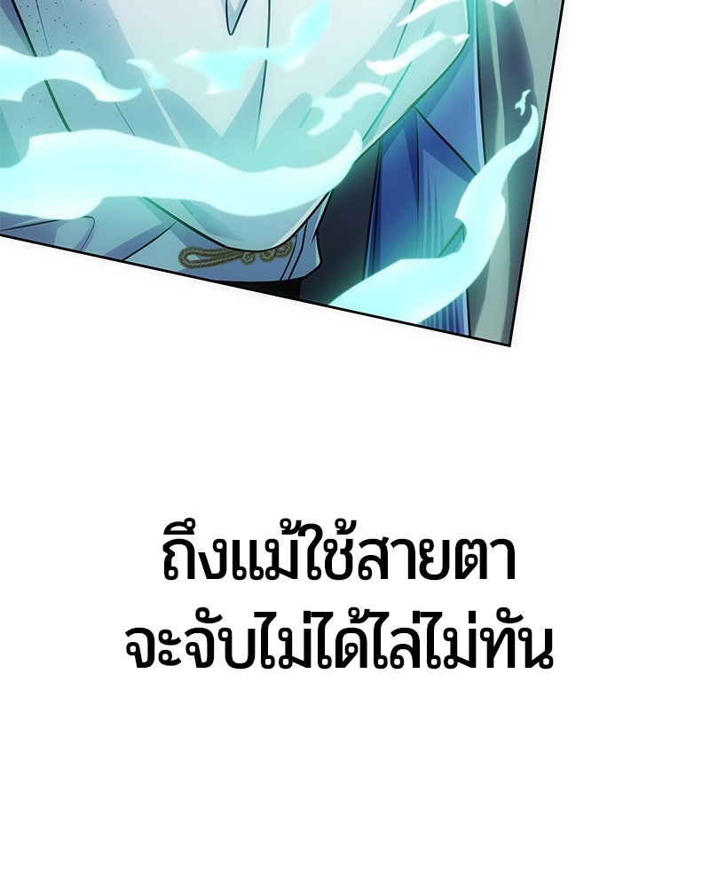 จอมเวทนอกรีตแห่งหอคอยขาว - หน้า 93