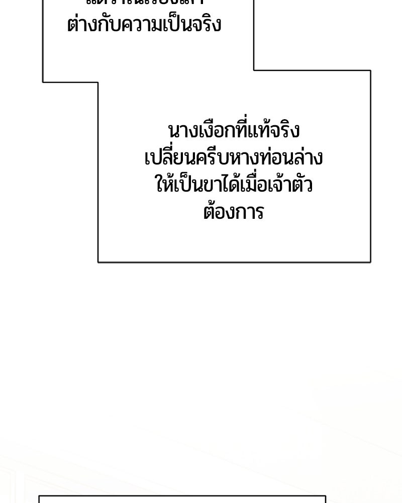 จอมเวทนอกรีตแห่งหอคอยขาว - หน้า 102