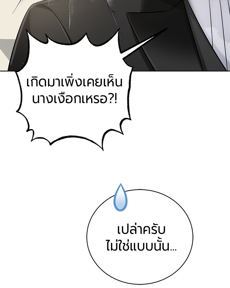 จอมเวทนอกรีตแห่งหอคอยขาว - หน้า 105