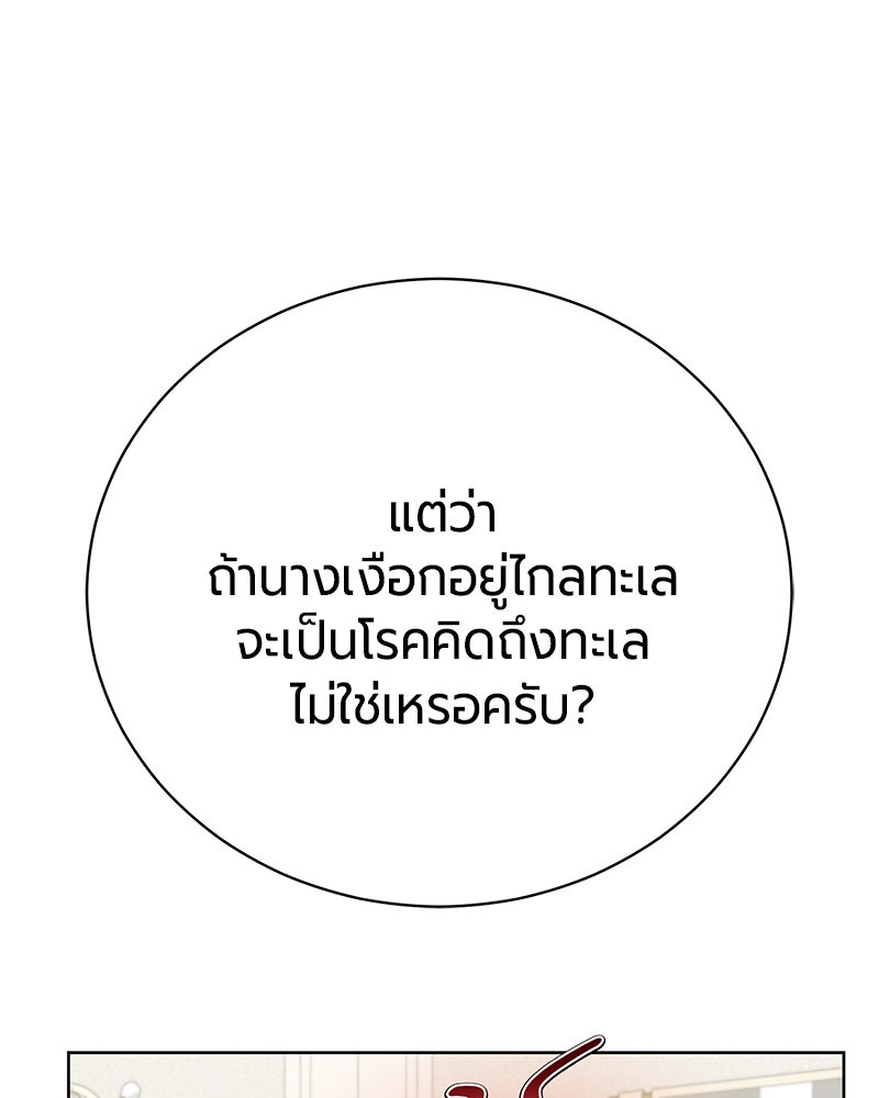 จอมเวทนอกรีตแห่งหอคอยขาว - หน้า 108