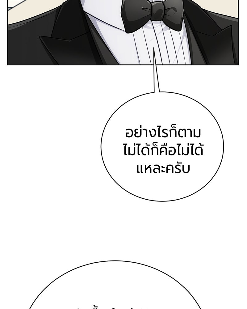 จอมเวทนอกรีตแห่งหอคอยขาว - หน้า 123