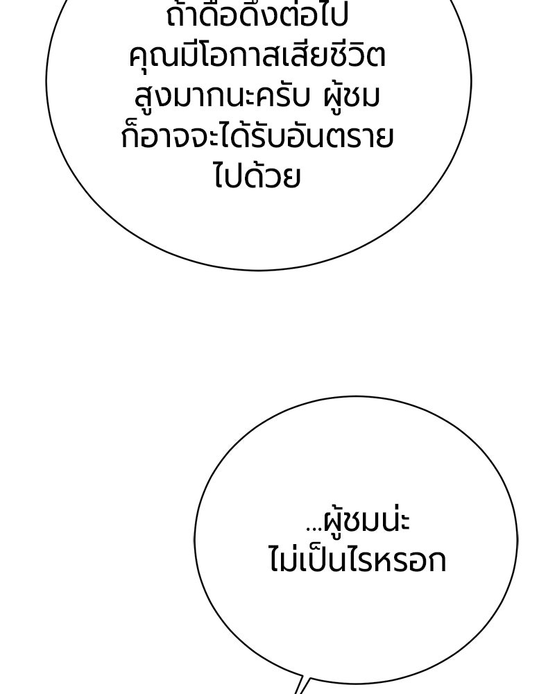 จอมเวทนอกรีตแห่งหอคอยขาว - หน้า 124