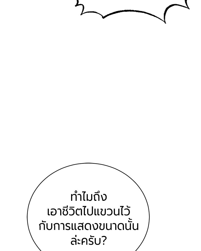 จอมเวทนอกรีตแห่งหอคอยขาว - หน้า 132