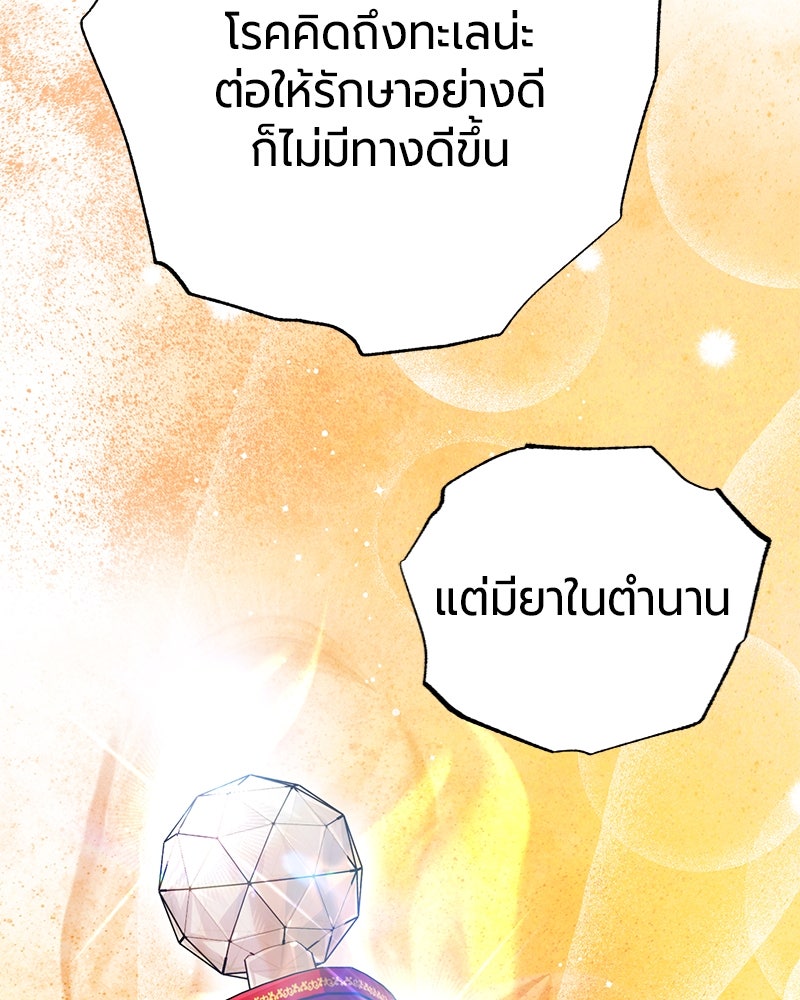 จอมเวทนอกรีตแห่งหอคอยขาว - หน้า 138