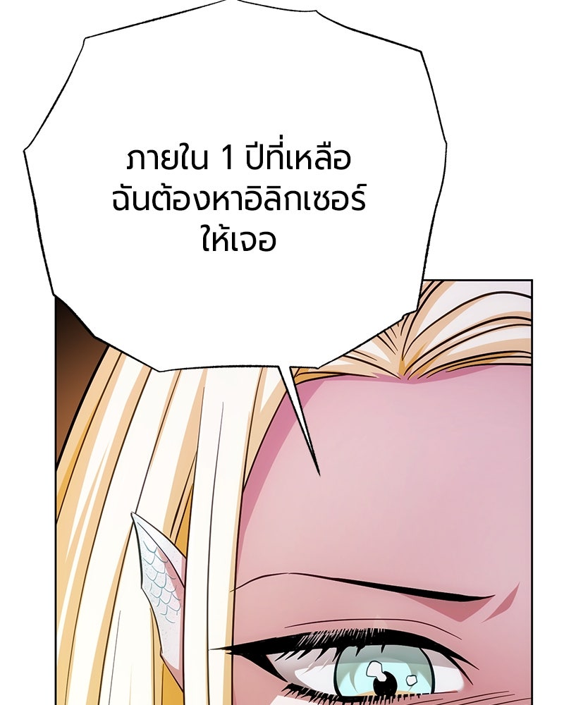 จอมเวทนอกรีตแห่งหอคอยขาว - หน้า 141