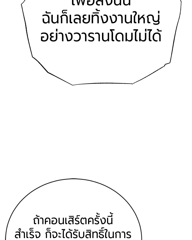 จอมเวทนอกรีตแห่งหอคอยขาว - หน้า 143