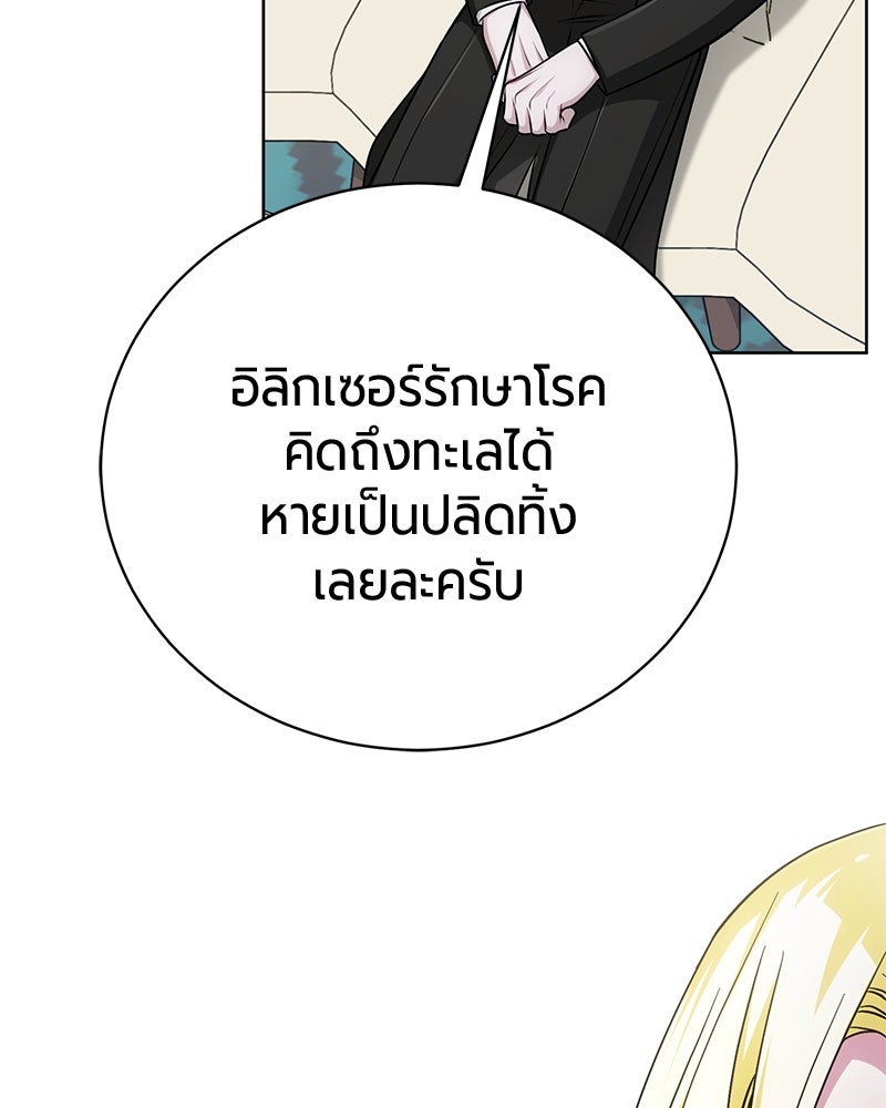 จอมเวทนอกรีตแห่งหอคอยขาว - หน้า 146