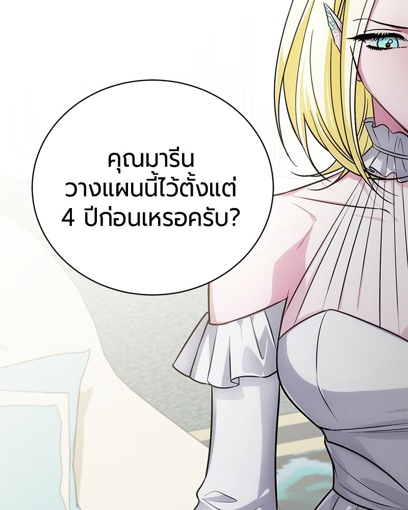 จอมเวทนอกรีตแห่งหอคอยขาว - หน้า 147