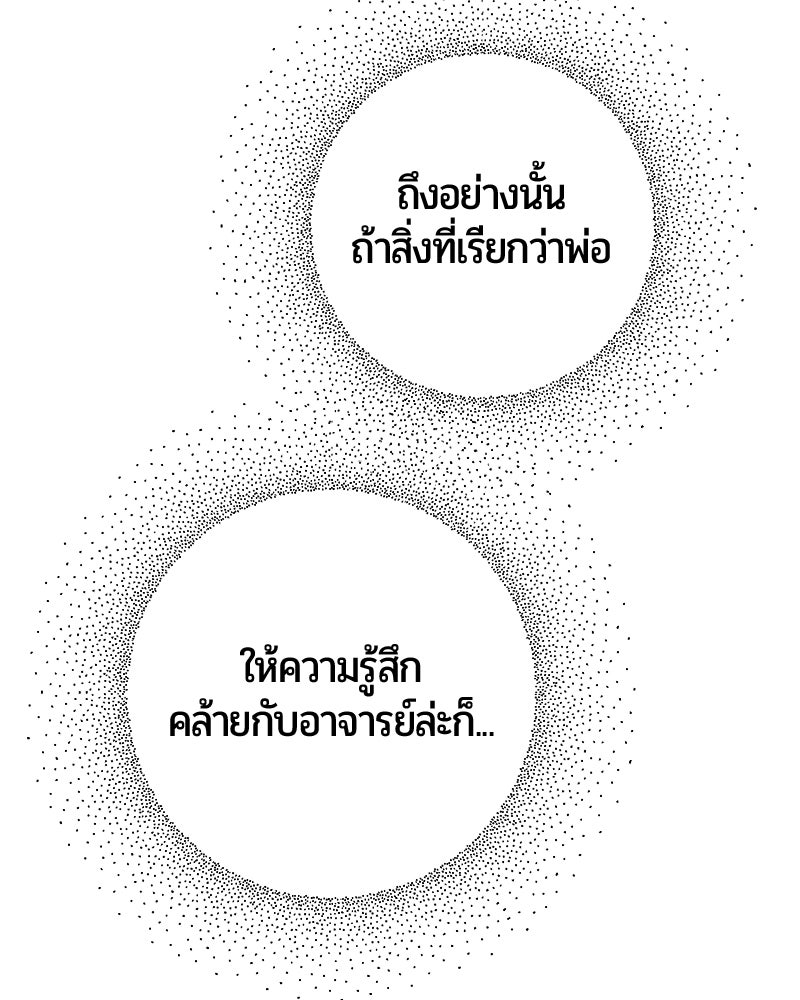จอมเวทนอกรีตแห่งหอคอยขาว - หน้า 156