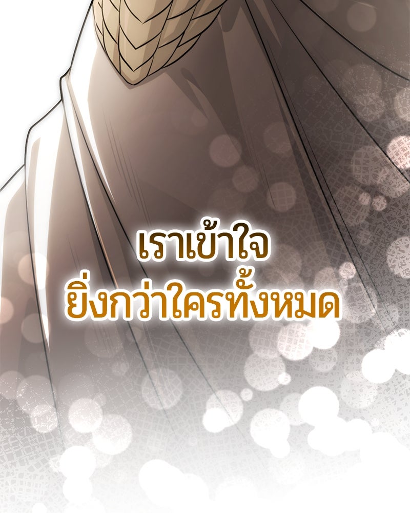 จอมเวทนอกรีตแห่งหอคอยขาว - หน้า 159