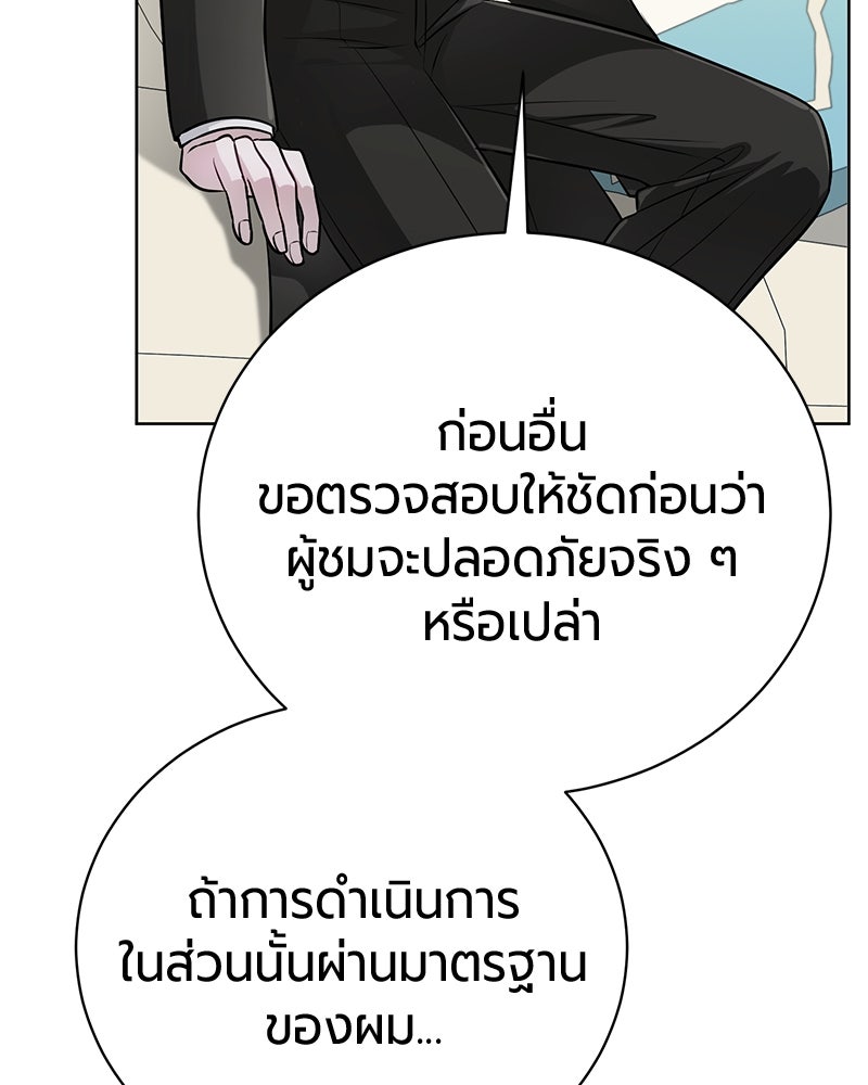 จอมเวทนอกรีตแห่งหอคอยขาว - หน้า 164