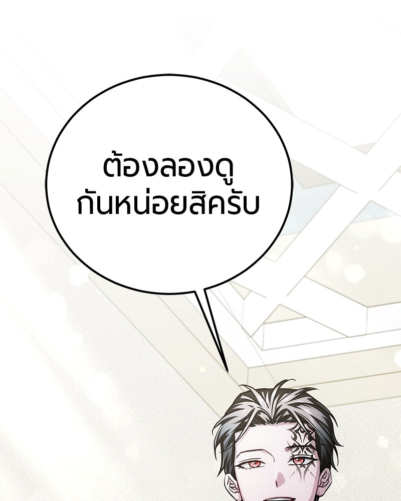 จอมเวทนอกรีตแห่งหอคอยขาว - หน้า 168