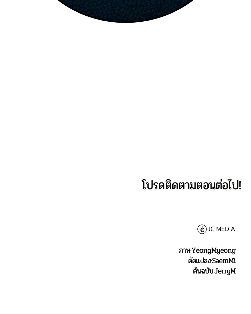 จอมเวทนอกรีตแห่งหอคอยขาว - หน้า 194
