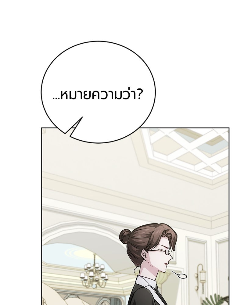 จอมเวทนอกรีตแห่งหอคอยขาว - หน้า 44