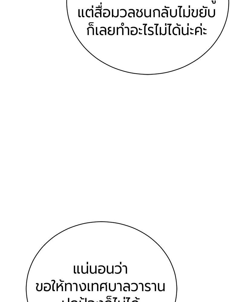 จอมเวทนอกรีตแห่งหอคอยขาว - หน้า 46