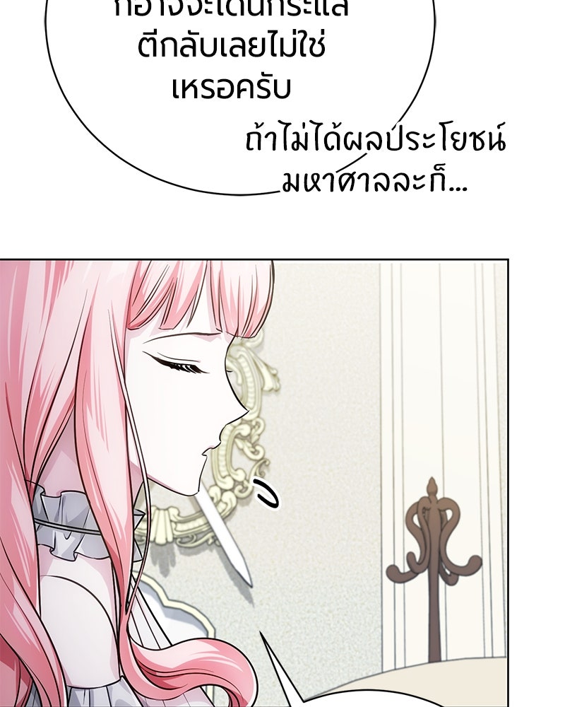 จอมเวทนอกรีตแห่งหอคอยขาว - หน้า 52