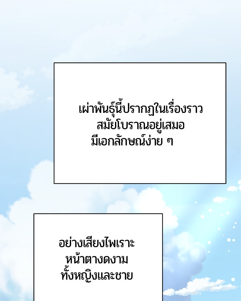 จอมเวทนอกรีตแห่งหอคอยขาว - หน้า 99